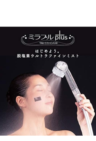 １月末まで特別価格　ミラブルプラス