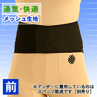 腰バランスサポーター［ 腰快適ベルト ］