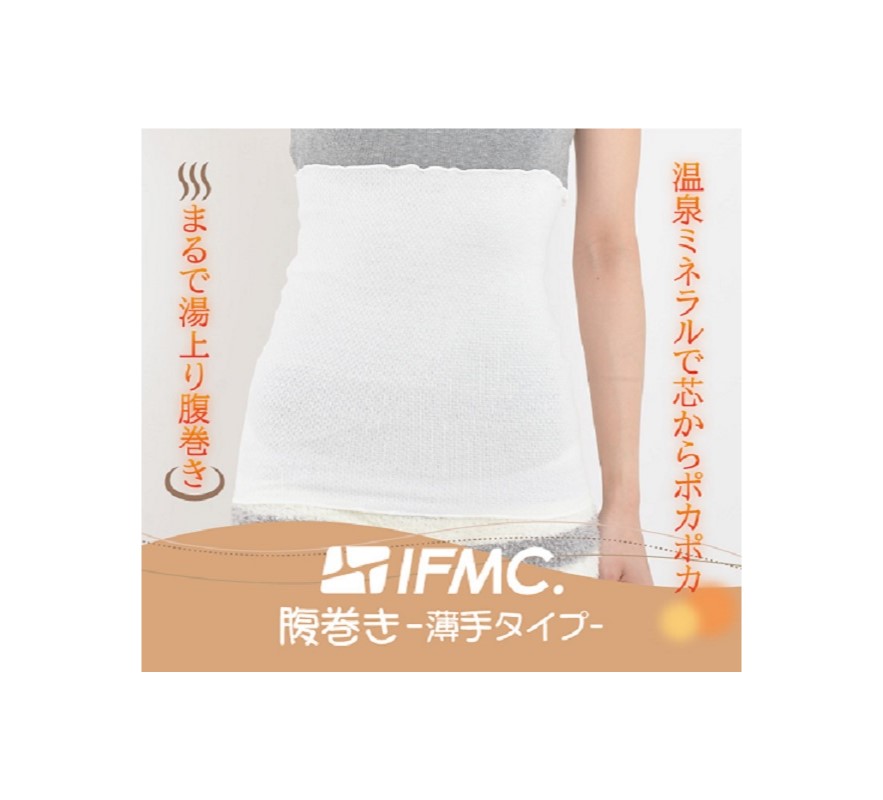 （IFMC/女性のお悩み解決商品）腹巻き（薄手タイプ）　冷え取り　抗菌防臭　