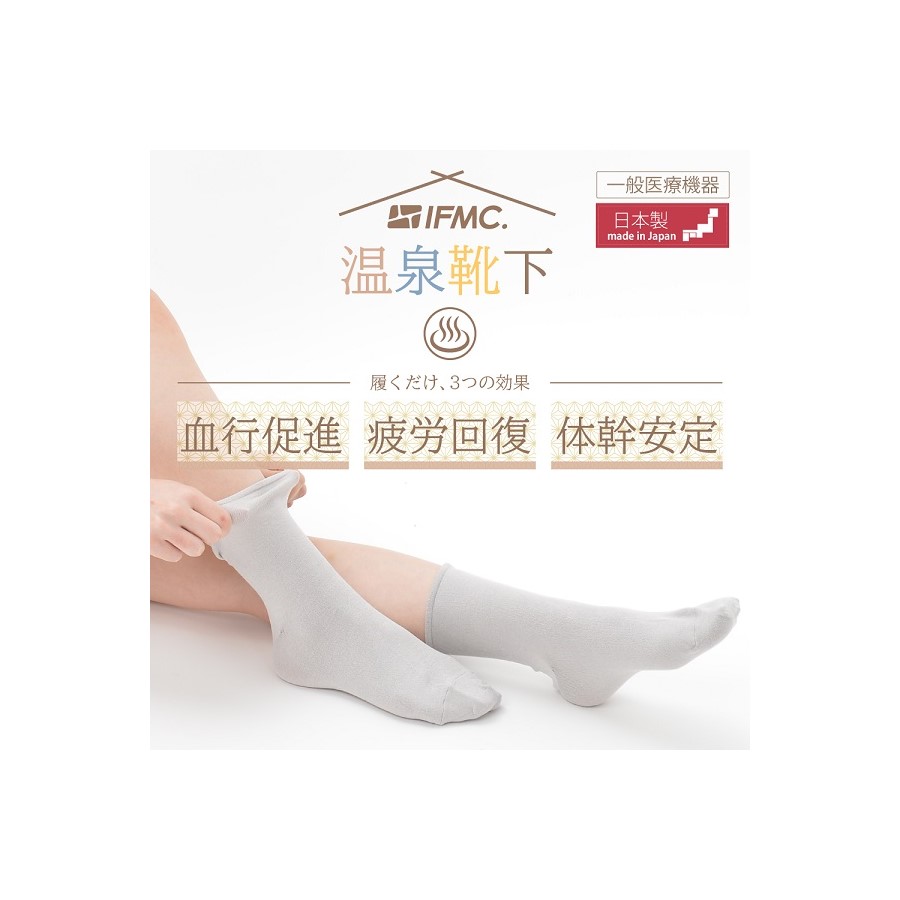 （IFMC/足もと商品）　温泉靴下　血行促進　疲労回復　抗菌防臭　