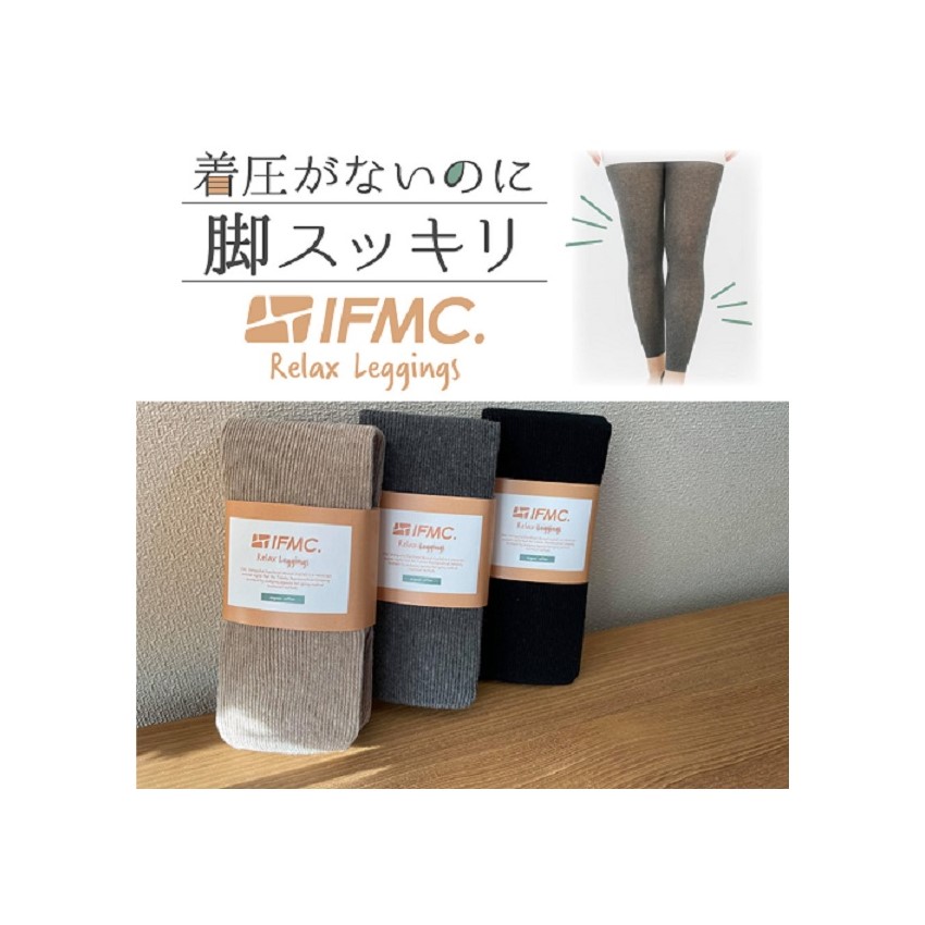 （IFMC/女性のお悩み解決商品）リラックスレギンス　　リカバリー向上　抗菌防臭　