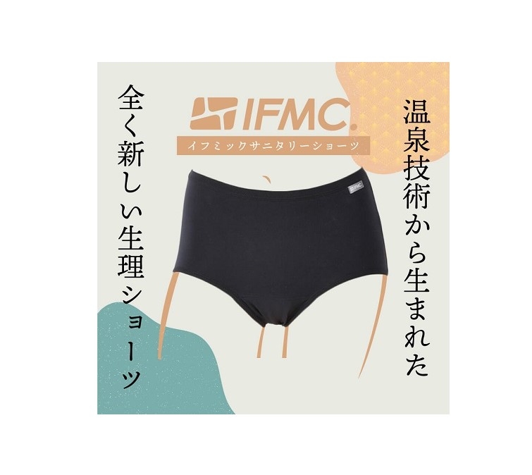 （IFMC/女性のお悩み解決商品）　サニタリーショーツ　